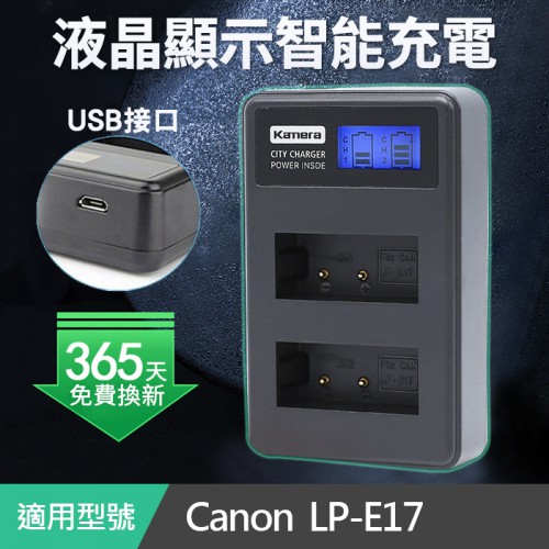 【現貨】佳美能 kamera 液晶雙槽充電器 Canon LP-E17 USB型 一年保固(C2-011)